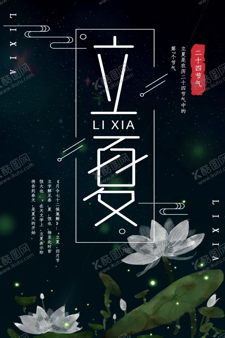 编号：17809407020950504173【酷图网】源文件下载-立夏