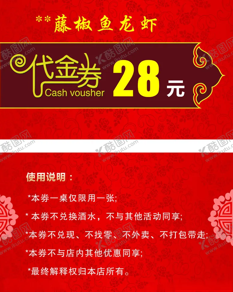 编号：32823502220303169283【酷图网】源文件下载-代金券优惠券图片