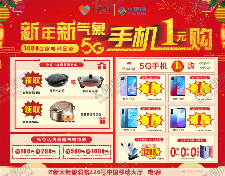 编号：66458310180938482710【酷图网】源文件下载-移动新年新气象