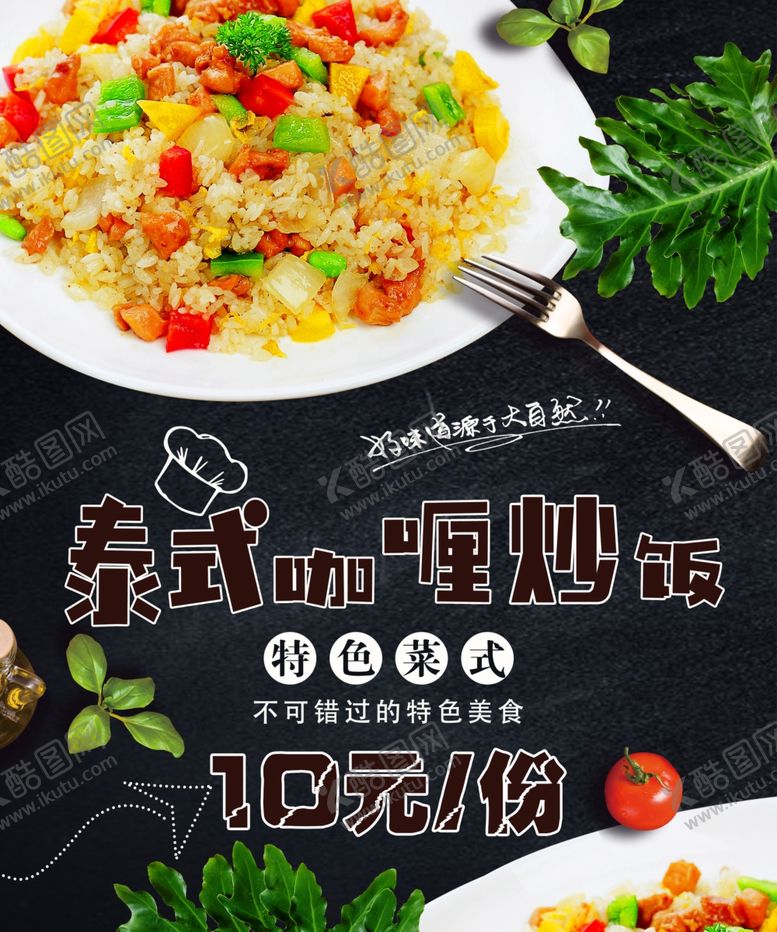 编号：48254407030155135484【酷图网】源文件下载-炒饭炒面海报