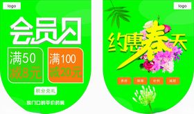 会员日绿色春天促销活动