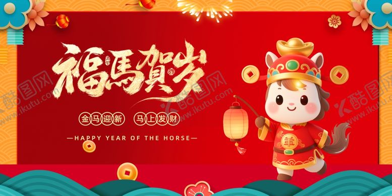 编号：62157004050542421575【酷图网】源文件下载-福马贺岁海报