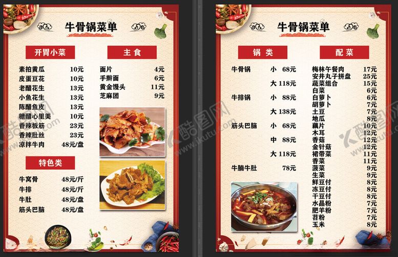 编号：77871610171207528724【酷图网】源文件下载-传单