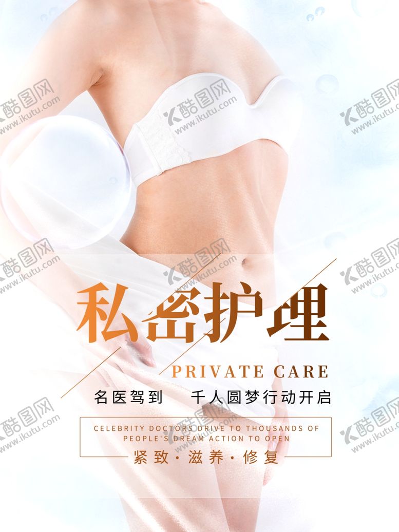 编号：13735709090920322755【酷图网】源文件下载-私密护理