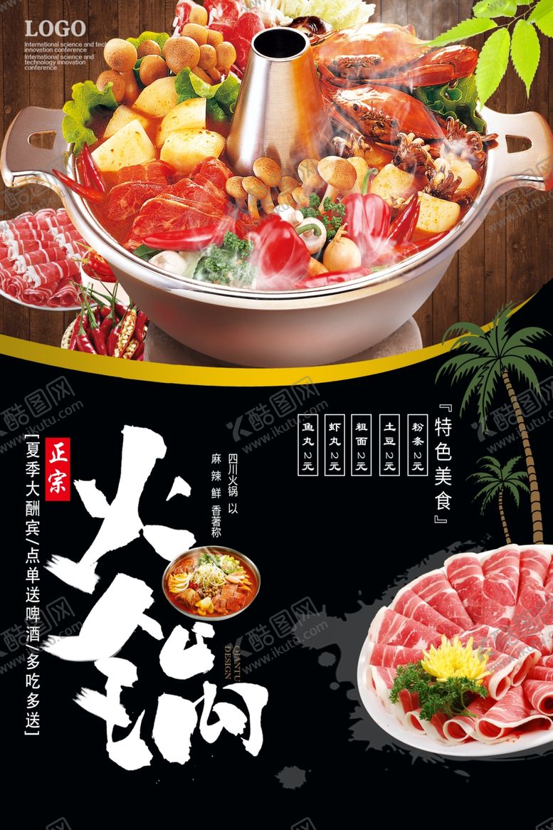 编号：60933405120612028789【酷图网】源文件下载-火锅
