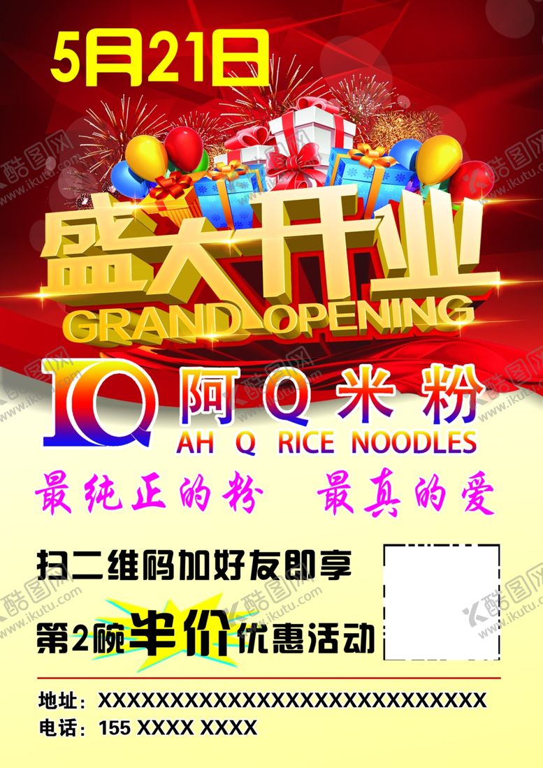 编号：83260109201440566198【酷图网】源文件下载-盛大开业彩页