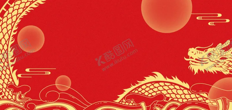 编号：34575801191753108948【酷图网】源文件下载-新年背景
