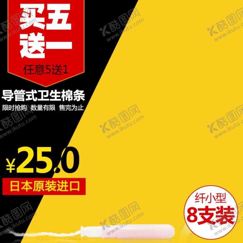 编号：73101910171423213589【酷图网】源文件下载-宝贝主图产品主图主图模板