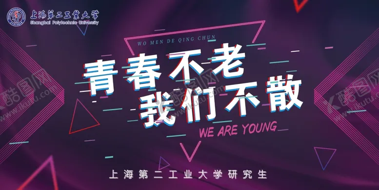 编号：23432307021918151140【酷图网】源文件下载-青春不老