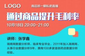 连锁药店专业直播课程封面