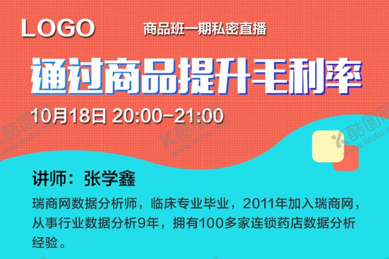 编号：99950105132307186214【酷图网】源文件下载-连锁药店专业直播课程封面
