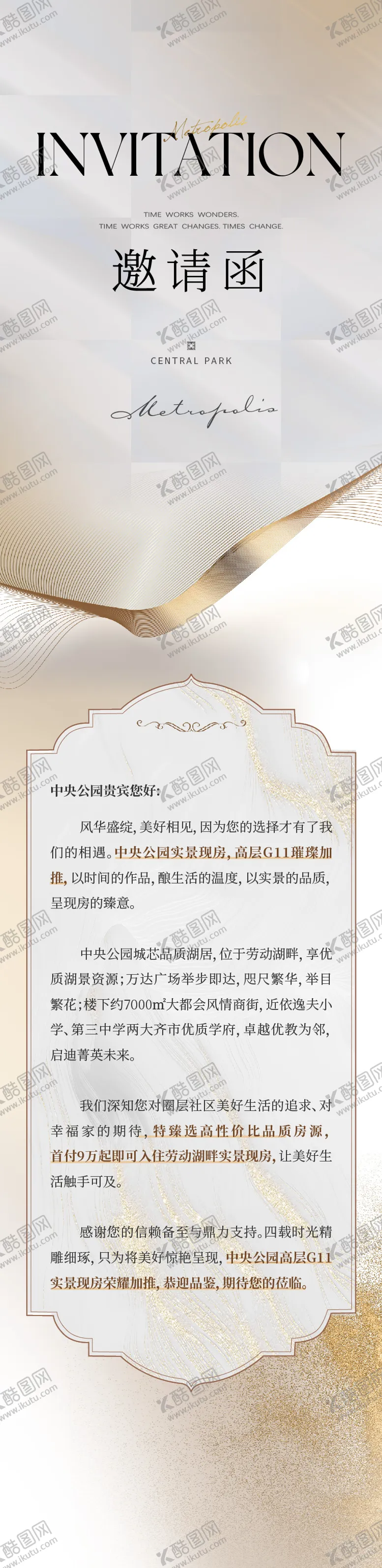 编号：75291807211212028608【酷图网】源文件下载-邀请函