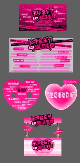露营音乐市集活动舞台美陈互动打卡