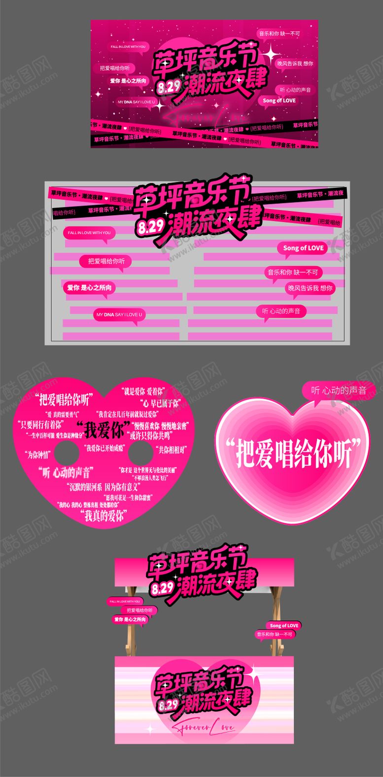 编号：21647110200450356929【酷图网】源文件下载-七夕音乐市集KV舞台美陈打卡点