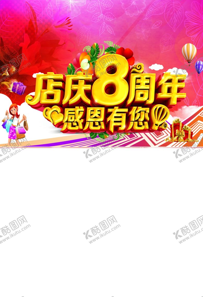 编号：96811305080223103183【酷图网】源文件下载-8周年