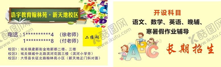 编号：23251912061157127663【酷图网】源文件下载-辅导班名片