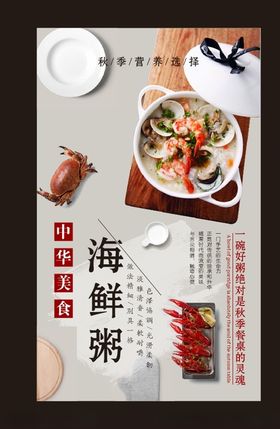 海鲜粥