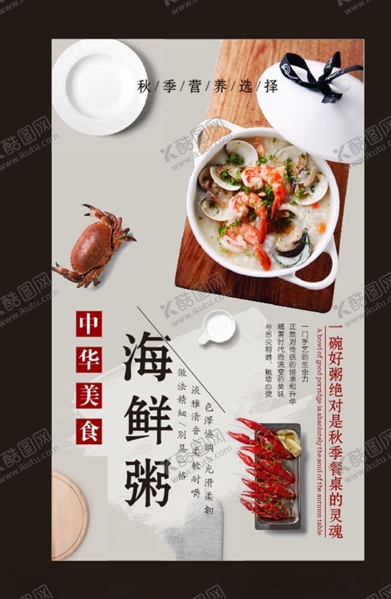 编号：92879905111820403965【酷图网】源文件下载-海鲜粥