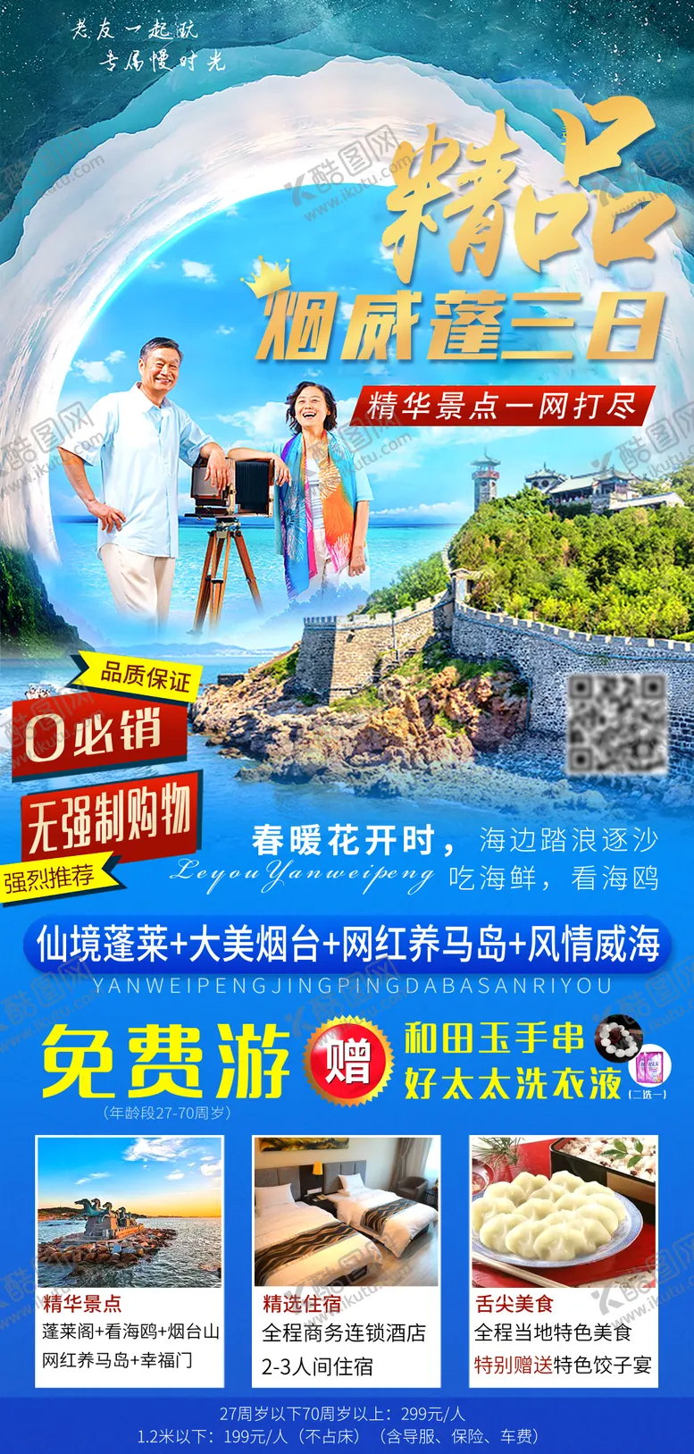 编号：45629903301909534874【酷图网】源文件下载-山东烟台威海蓬莱旅游