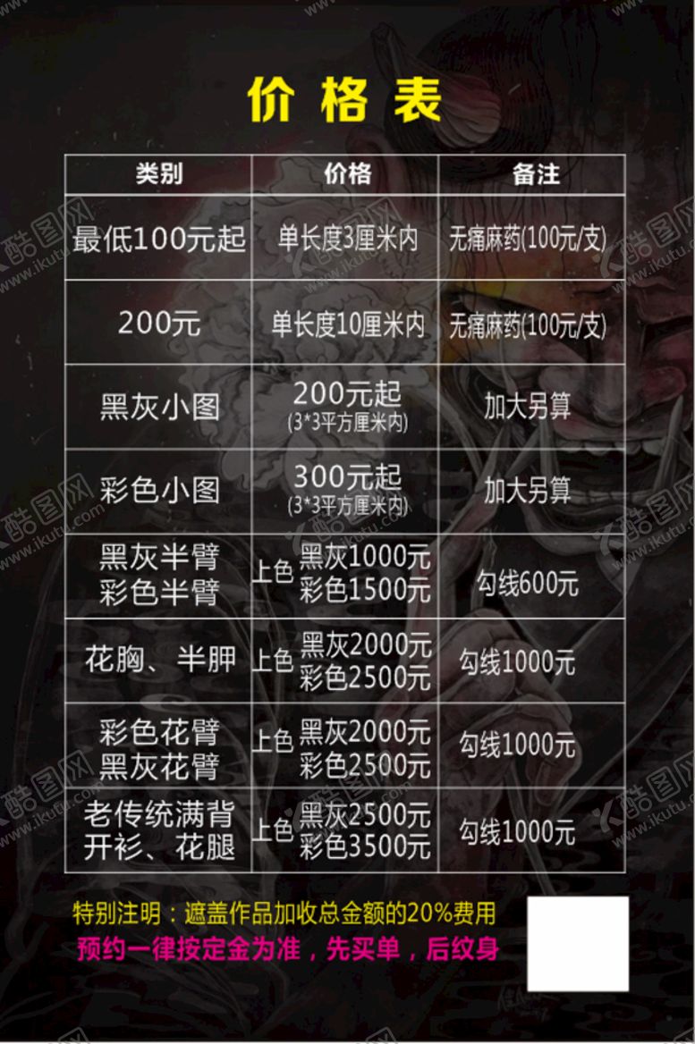 编号：99208012181025411737【酷图网】源文件下载-刺青价格表
