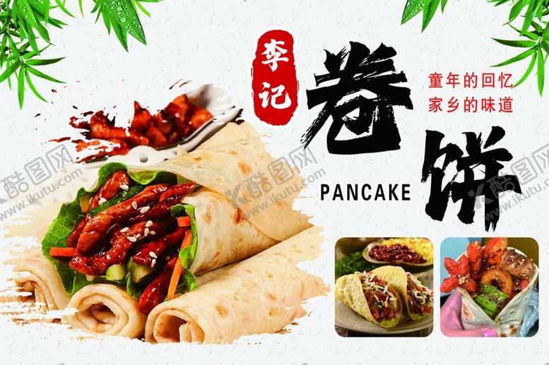 编号：32722002212222516342【酷图网】源文件下载-里脊卷饼