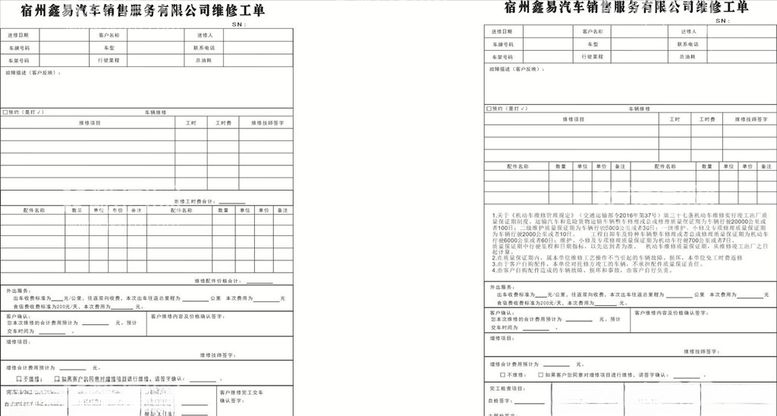 编号：34500403181817192430【酷图网】源文件下载-汽车服务站维修工单