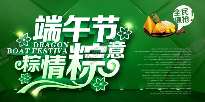 编号：17008705121040136063【酷图网】源文件下载-端午节
