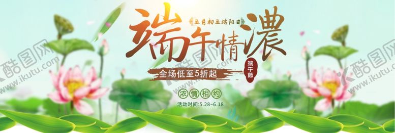 编号：25052707031038085773【酷图网】源文件下载-端午节海报