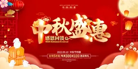 中秋节单页情晚会