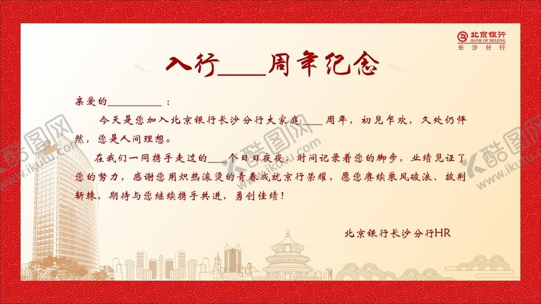 编号：69627302132203358086【酷图网】源文件下载-周年庆贺卡