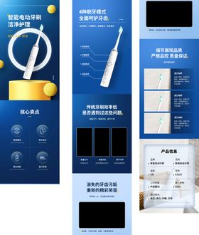 牙刷详情页亮白牙膏薄荷牙膏