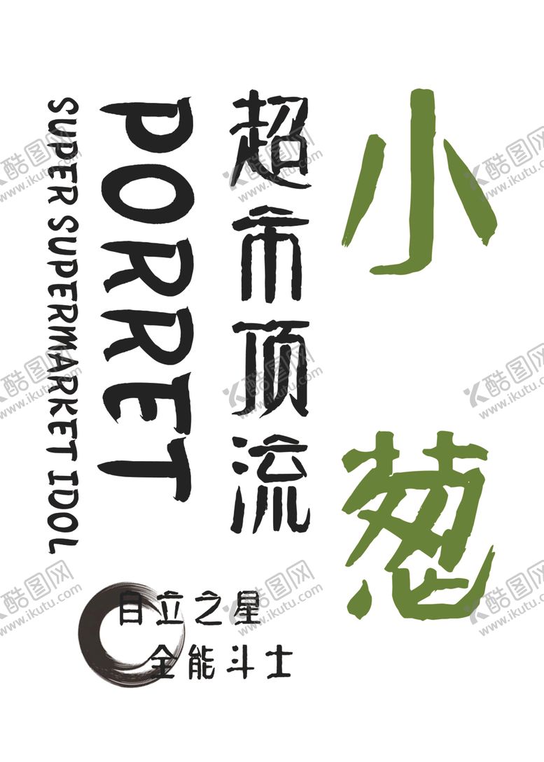 编号：25301402101358366554【酷图网】源文件下载-小葱