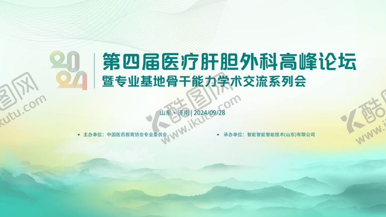 编号：47017907161052193068【酷图网】源文件下载-医疗学术讨论会主KV