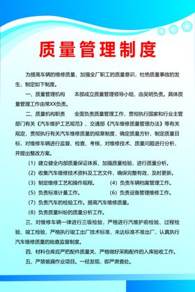 质量管理制度