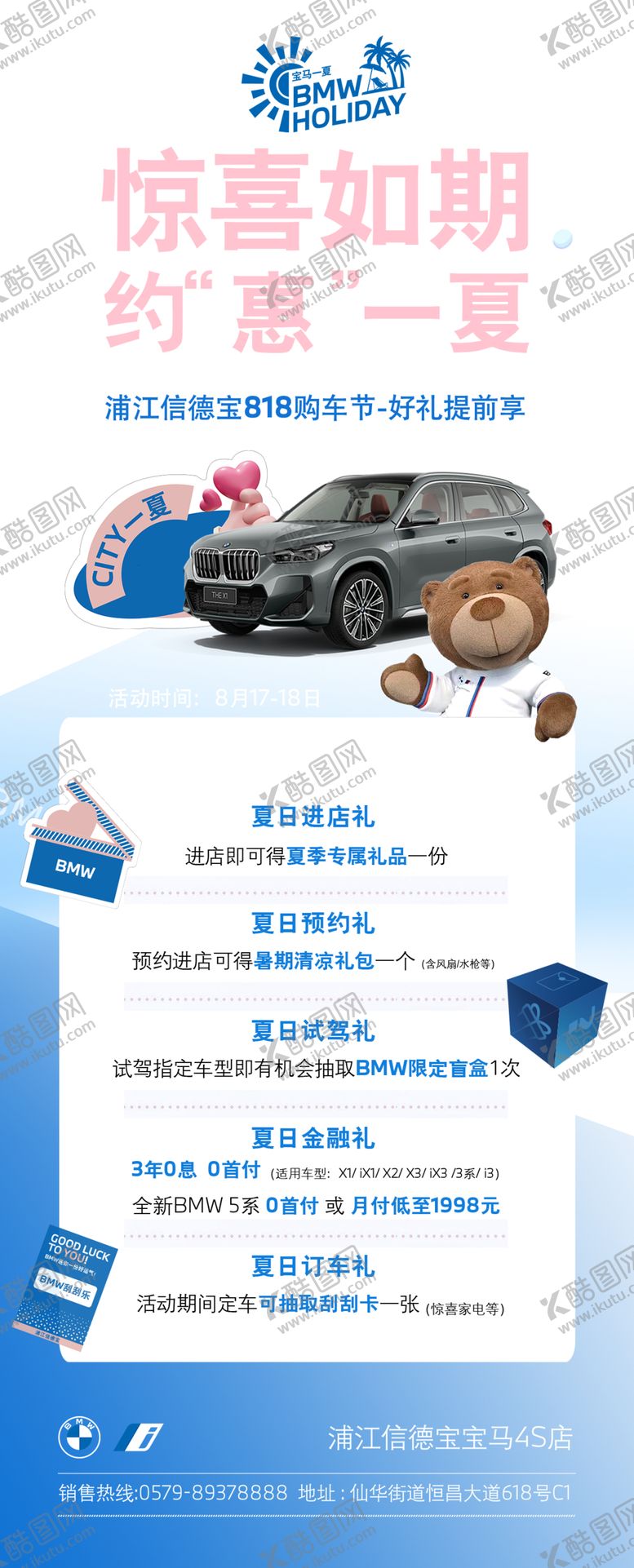 编号：81364402091833076900【酷图网】源文件下载-惊喜如期约惠一夏