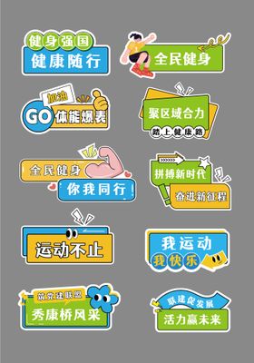 运动会活动打卡