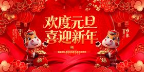 红色2026马年元旦节新年展板
