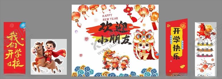 编号：11886504131208492793【酷图网】源文件下载-幼儿园我们开学陈美