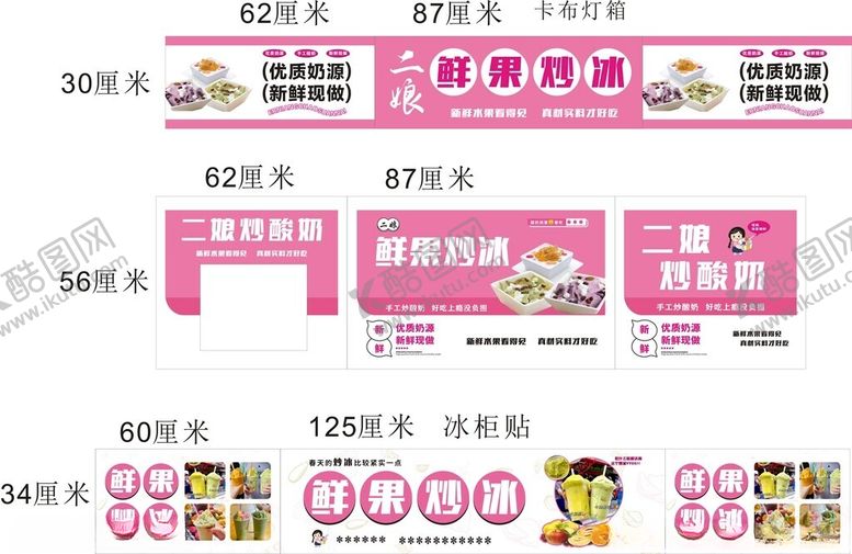 编号：10996703300900327292【酷图网】源文件下载-炒酸奶炒冰灯箱