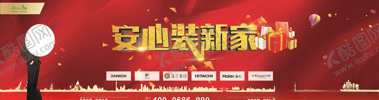 编号：45444205130910474843【酷图网】源文件下载-安心装新家