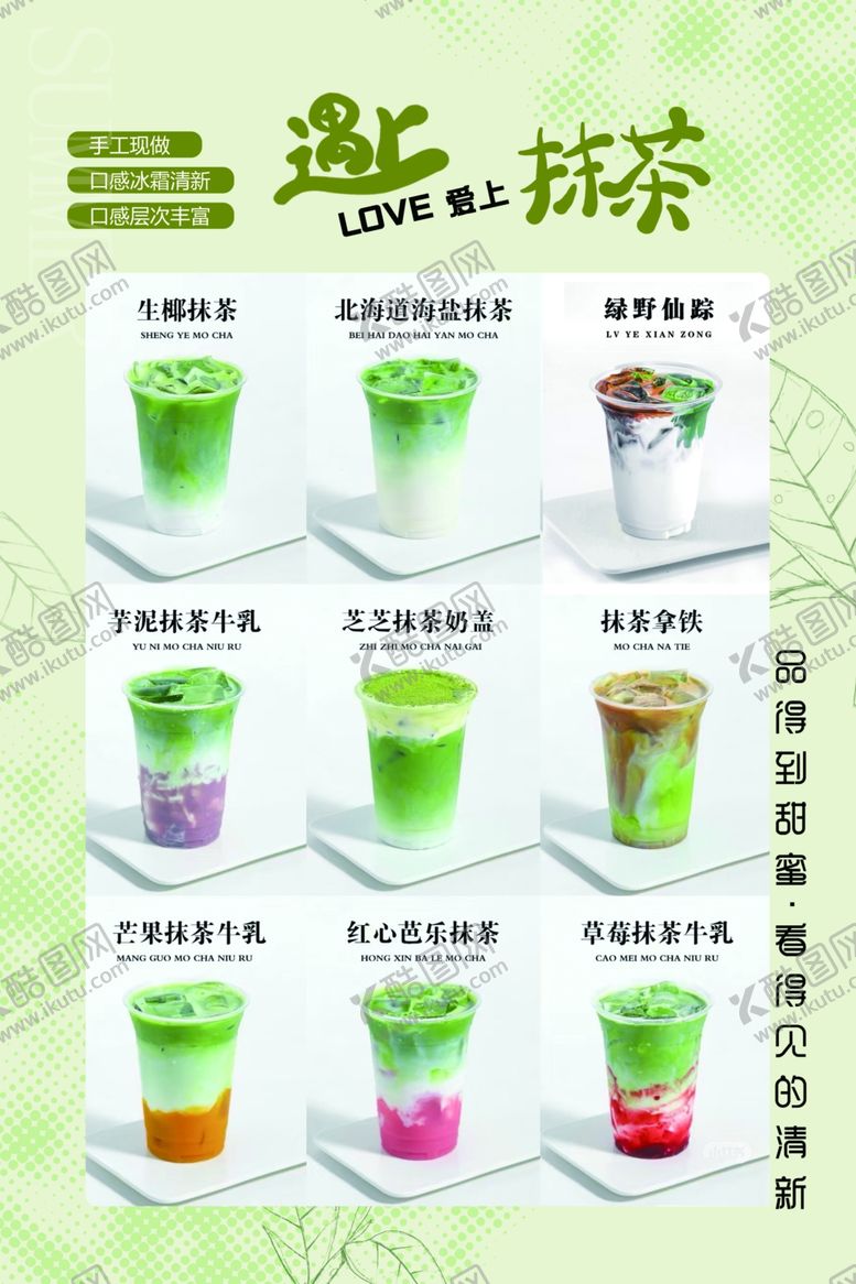 编号：71686601280549371154【酷图网】源文件下载-抹茶奶