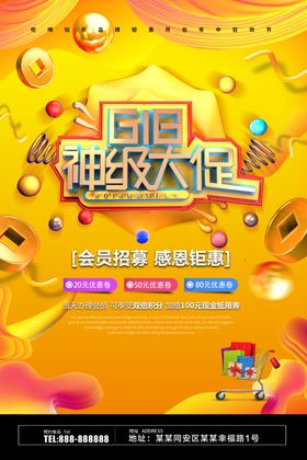 618大促销