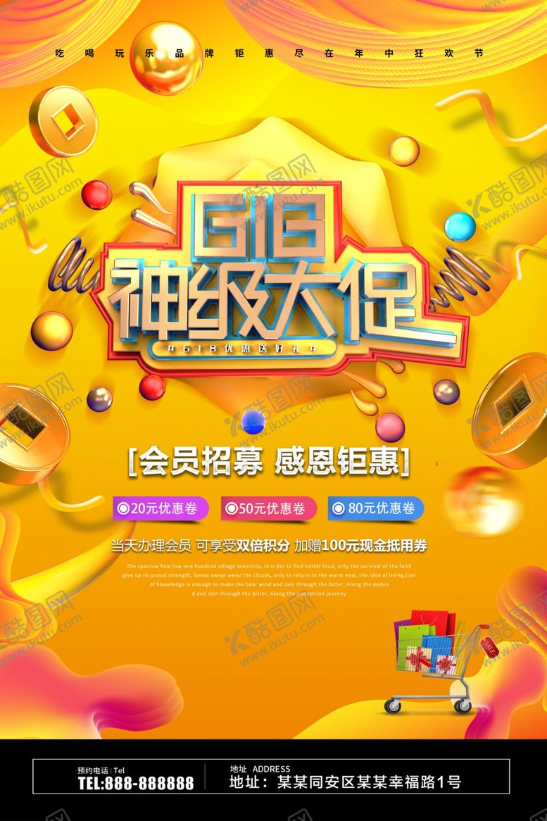 编号：21812810260026161875【酷图网】源文件下载-618大促销