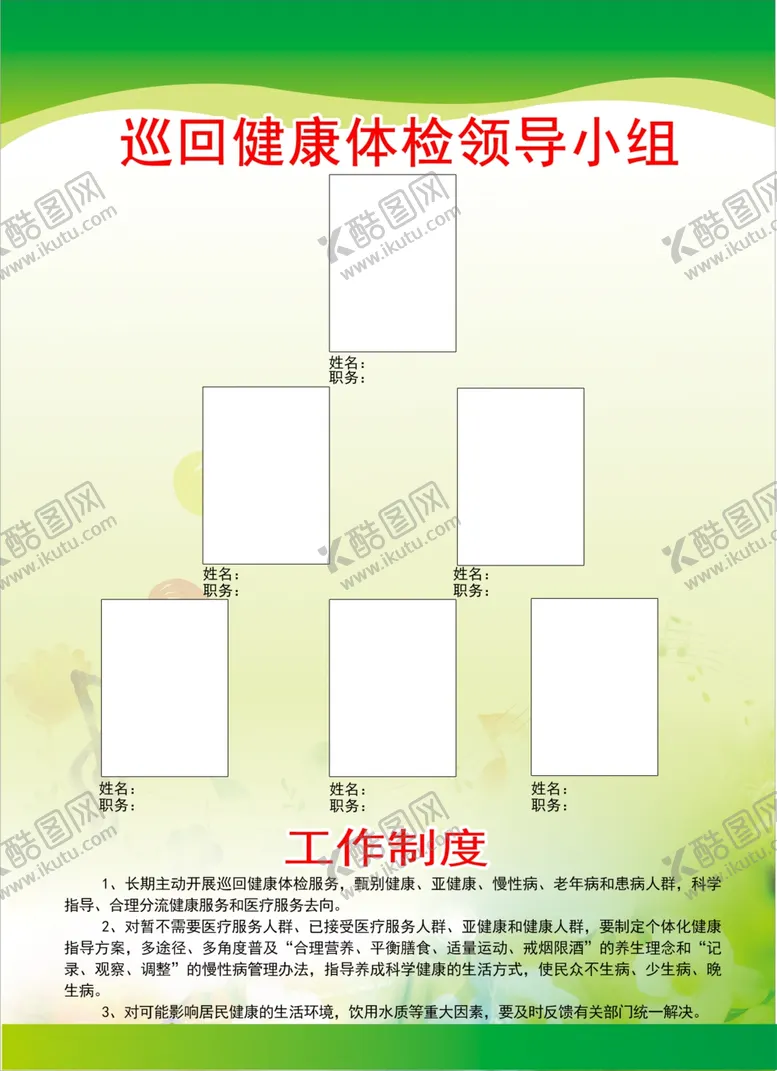 编号：12621406281318543048【酷图网】源文件下载-制度牌