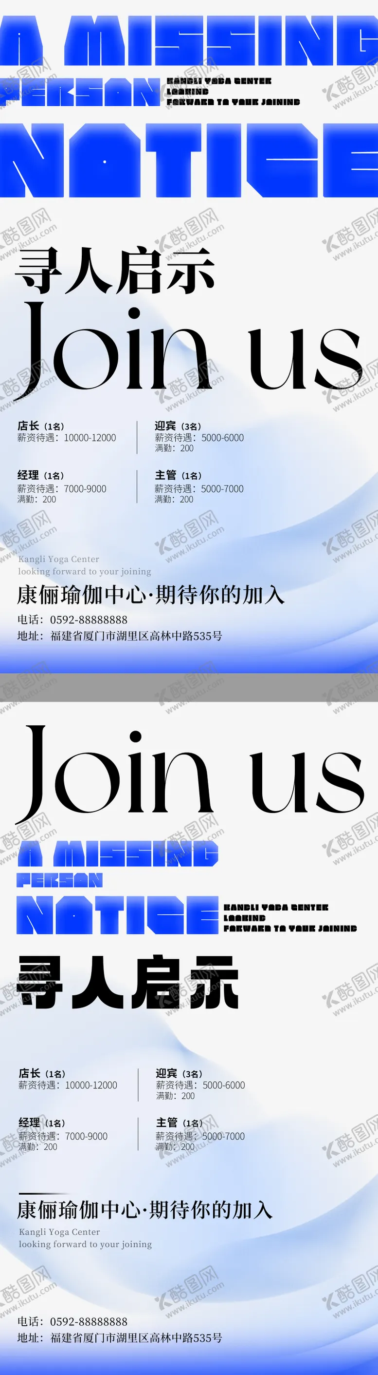 编号：17752201121609225950【酷图网】源文件下载-高级招聘海报