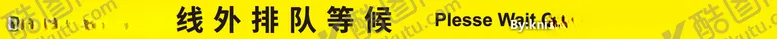 编号：57941405041957328252【酷图网】源文件下载-一米线，警示条，排队，地贴