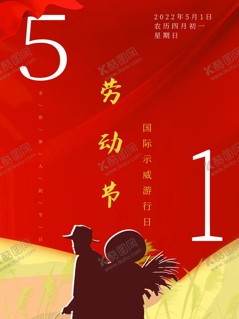 编号：06453809161122434106【酷图网】源文件下载-劳动节