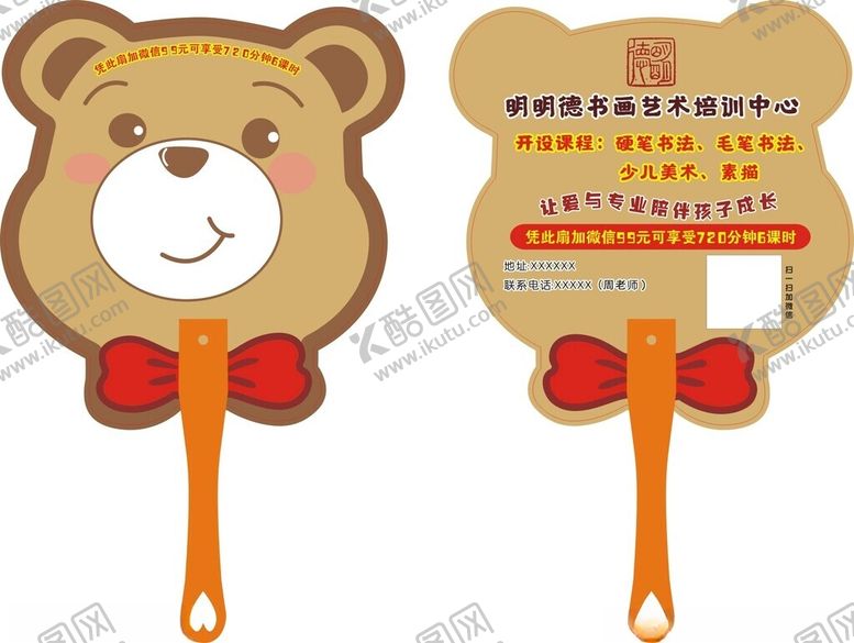 编号：38353502182024563898【酷图网】源文件下载-明明德书画扇子