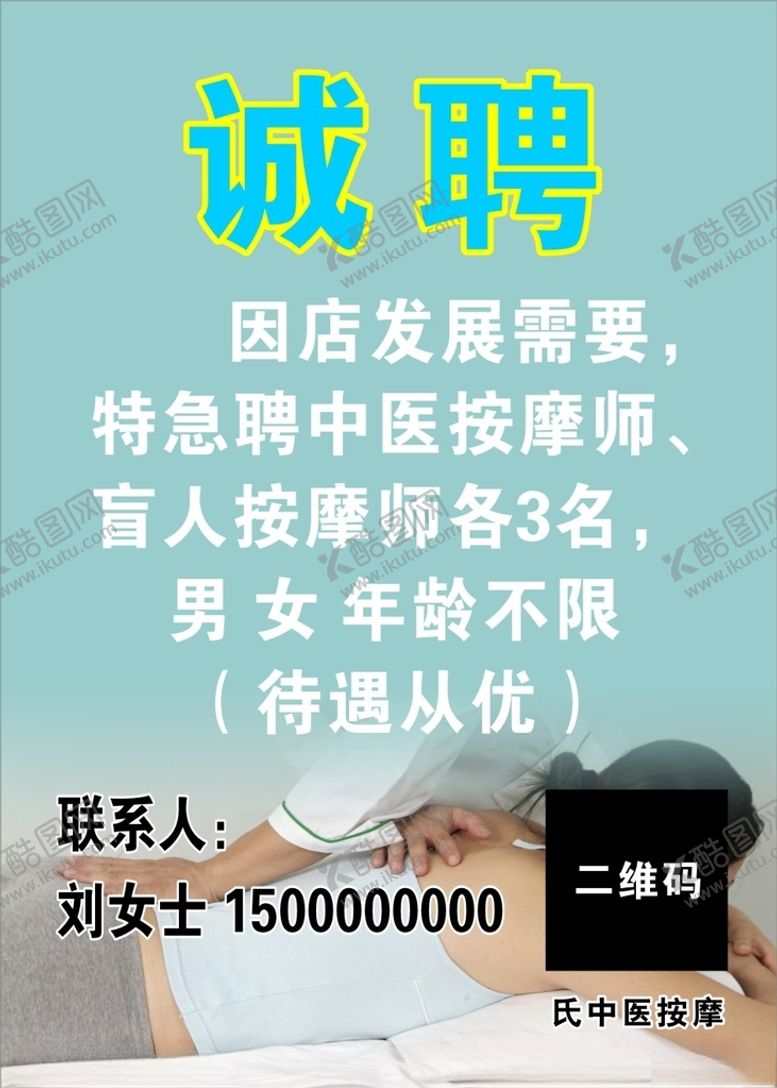编号：42463309291723176775【酷图网】源文件下载-招聘
