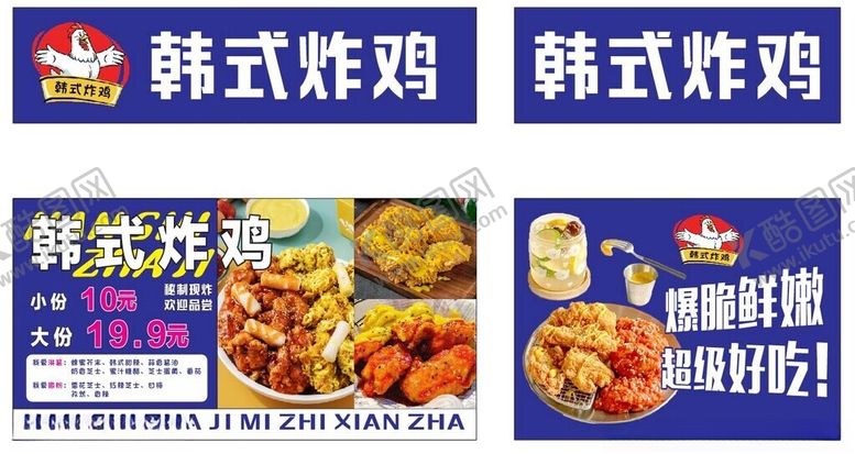 编号：91956210261235565184【酷图网】源文件下载-韩式炸鸡